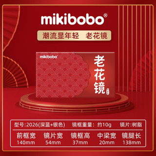 米奇啵啵 mikibobo老花眼镜防蓝光超轻便 度数 老人男女通用高清老花镜 【礼盒装】150度-蓝色