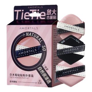 88VIP：尔木萄 AMORTALS 气垫贴贴粉扑套盒（六边形*2+水滴形*1）
