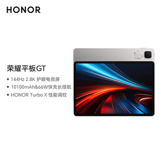 荣耀平板GT11.5寸平板电脑 2.8K护眼电竞屏 高性价比 12GB+256GB 幻影灰 荣耀gt 系列