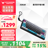 蚂蚁电竞 AGK68墨影 磁轴键盘0.001精度认证 TTC青蛇万磁王轴 全键256K扫描率灯箱RGB多媒体触控