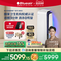Blueair 空气消毒机净化器家用全屋除醛除菌除烟8880i