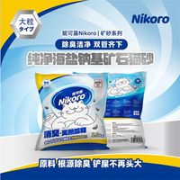 妮可露 钠基矿石猫砂除臭结团抑菌微尘钠基矿砂