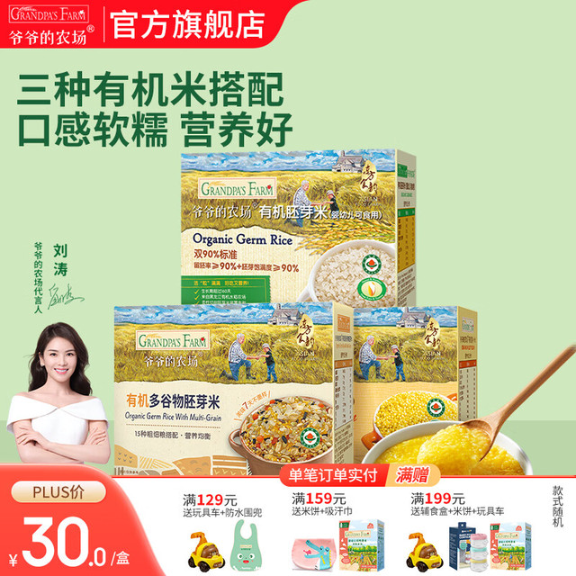 爷爷的农场 有机胚芽米350g黄小米350g多谷物胚芽米280g三盒装