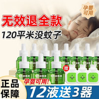 移动端、京东百亿补贴：千居惠 Chrejohy 电热蚊香液 儿童专用无毒无烟无味驱蚊液 3器+12液