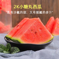 【冰凉一夏专场】2k小糖丸手撕小西瓜新鲜水果