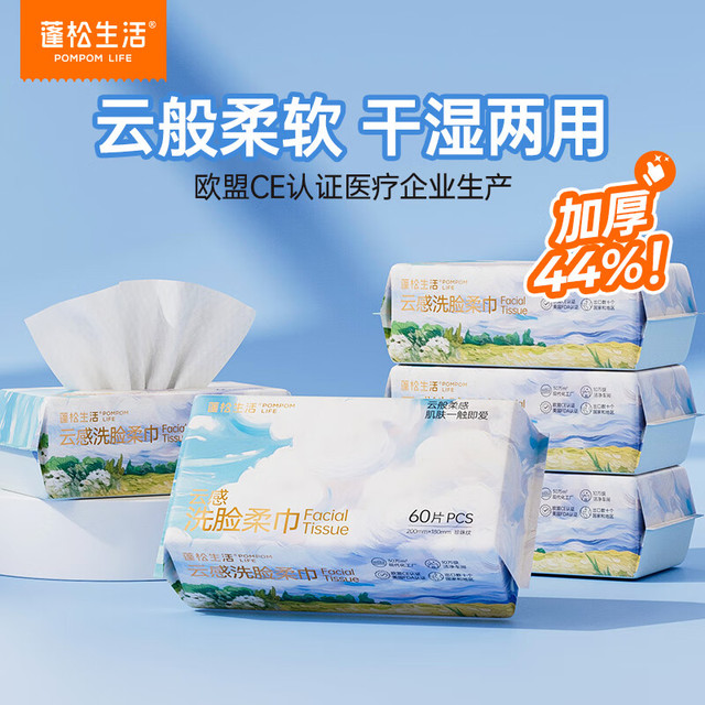 有券的上：蓬松生活 一次性洗脸巾 云柔款5包*60抽