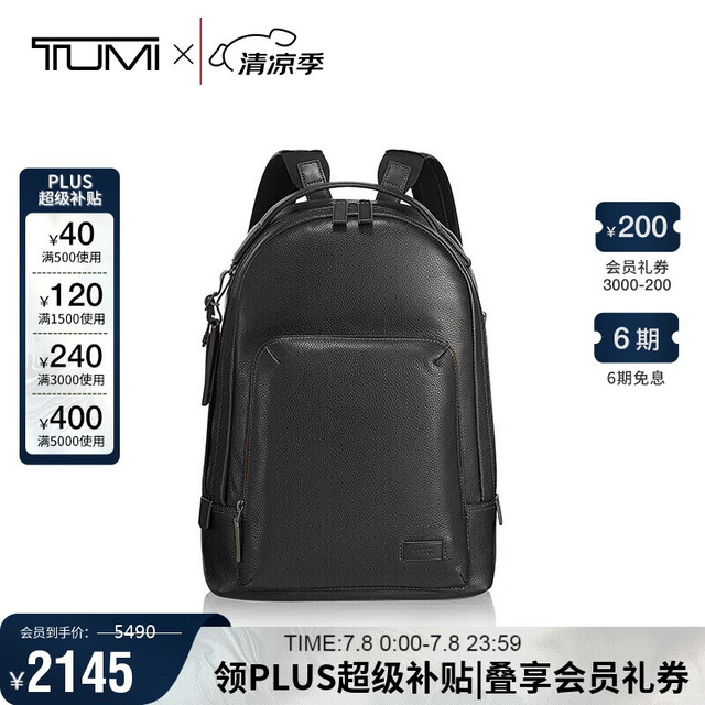 概率券：TUMI 途明 Harrison系列  063004DP 男士双肩包
