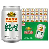 YANJING BEER 燕京啤酒 纯生系列 经典11度啤酒 330ml*24听