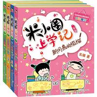 《米小圈上学记·二年级》（套装共4册）