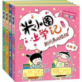 《米小圈上学记·二年级》（套装共4册）