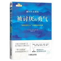 《被讨厌的勇气》自我启发之父阿德勒的哲学课