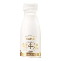 SHINY MEADOW 每日鲜语 优护 A2β-酪蛋白 鲜牛奶 250ml*3瓶