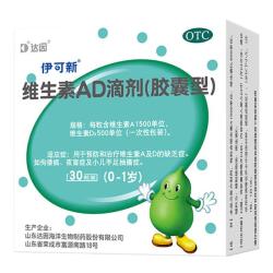 伊可新 维生素AD滴剂 30粒 0-1岁  2盒