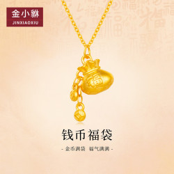 金小貅 黄金铜钱福袋吊坠 5D足金999福字祥云锁包金币流苏挂坠宝宝锁送礼 1g,福袋流苏吊坠-多退少补-配合金链