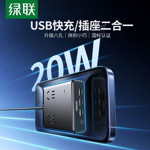 绿联 S6 排插20W氮化镓多口USB桌面插座