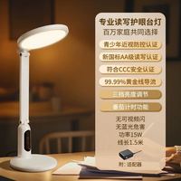 纬达斯 护眼台灯学生学习专用国aa级儿童写字防近视书桌写字阅读灯