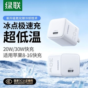绿联 20W氮化镓充电器