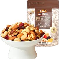 三只松鼠 新品三只松鼠每日坚果量贩罐装400g