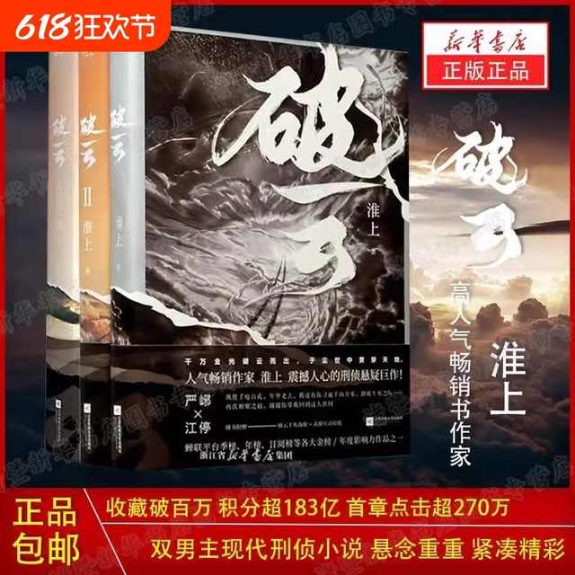 破云小说正版全套123共三册实体书高人气作家淮上口碑代表作晋江青春文学晋江城吞海悬疑推理原版科幻畅销书淮上实体书