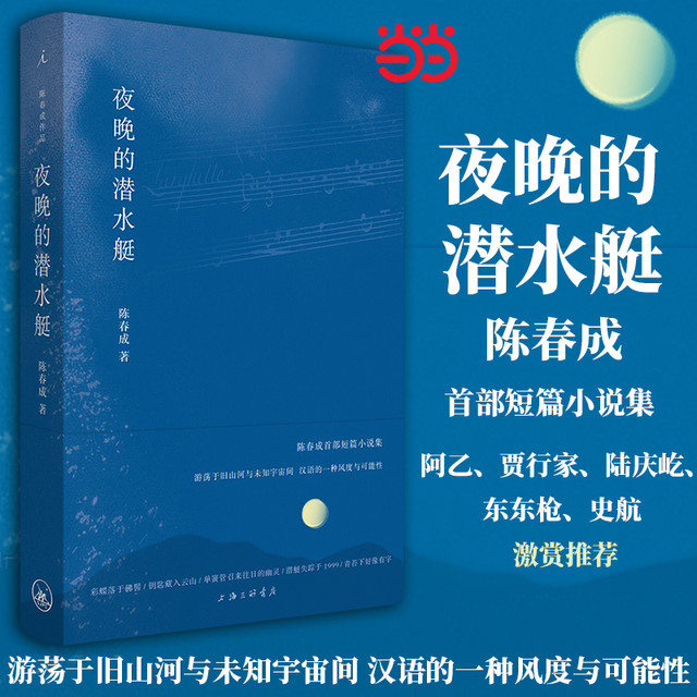 《夜晚的潜水艇》（精装）