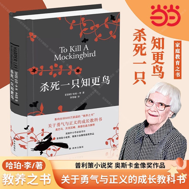 《杀死一只知更鸟》（精装）