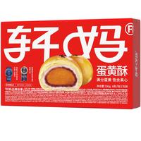 轩妈 蛋黄酥 红豆味 330g
