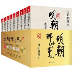 《明朝那些事儿》