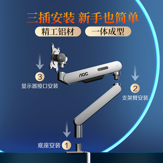 AOC显示器支架AM400PLUS电脑伸缩挂架机械臂VESA壁挂