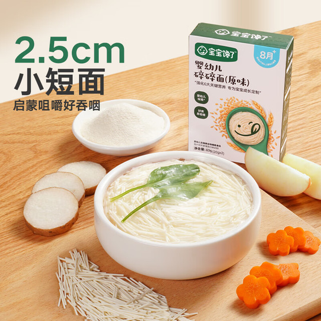 宝宝馋了 无添加食盐儿童碎碎面  任选4件