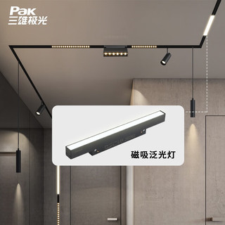 三雄极光磁吸轨道灯射灯无边框嵌入式客厅线条led射灯无主灯照明 【线条灯】20W-0.6M-4000K