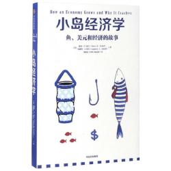 《小岛经济学：鱼、美元和经济的故事》