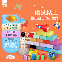 智高文具 ZHIGAO 智高抗菌超轻粘土24色袋装儿童彩泥橡皮泥DIY玩具男女孩六一礼物