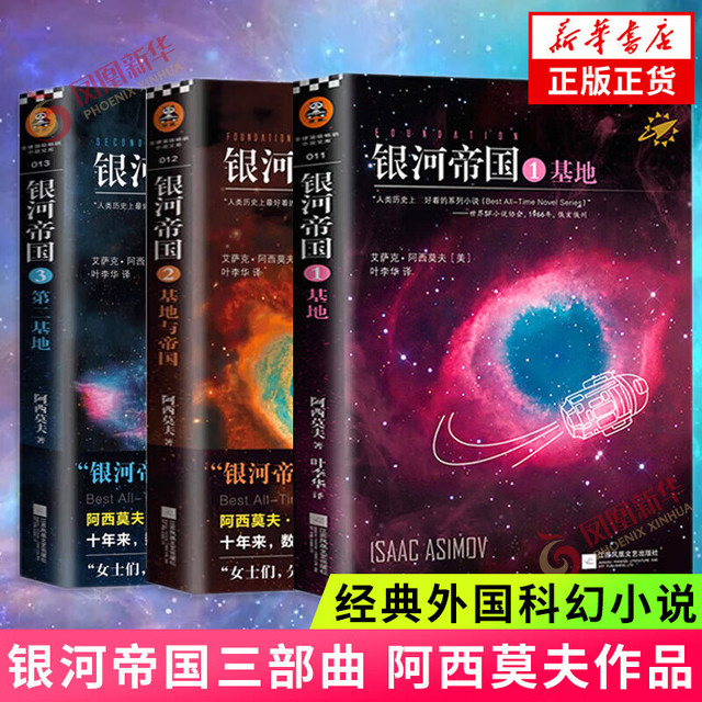 《银河帝国1-3》（共3册）