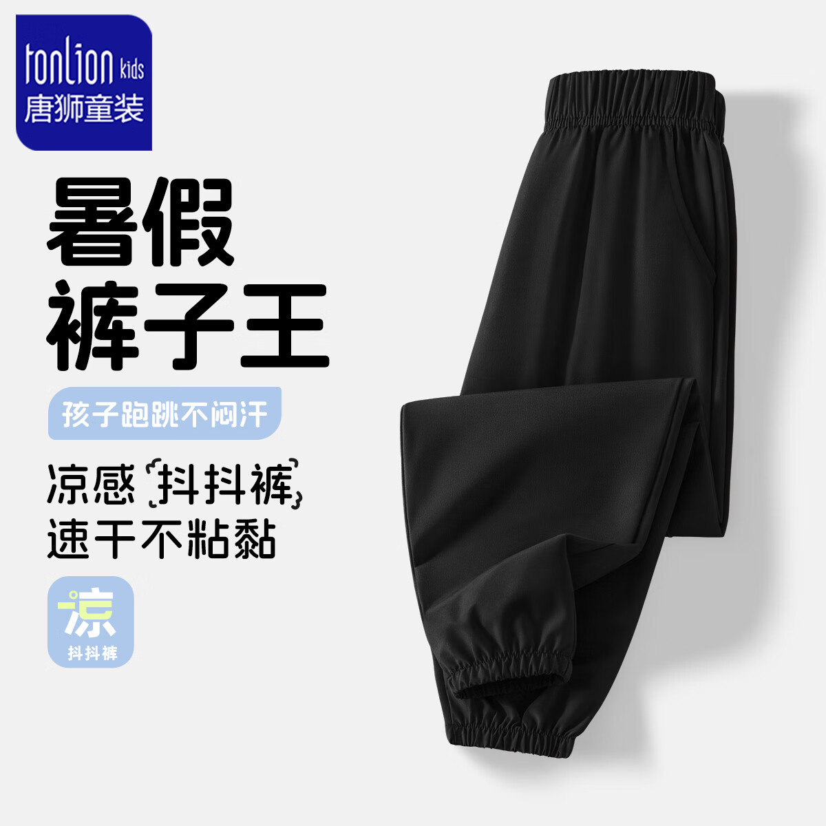 【吸湿速干】黑色/抖抖裤