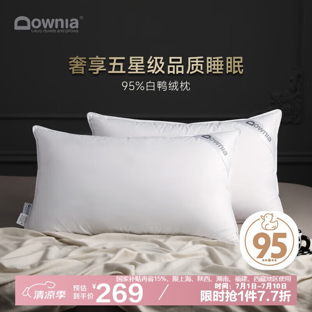 杜维雅 五星级酒店羽绒枕 74*48CM 高枕