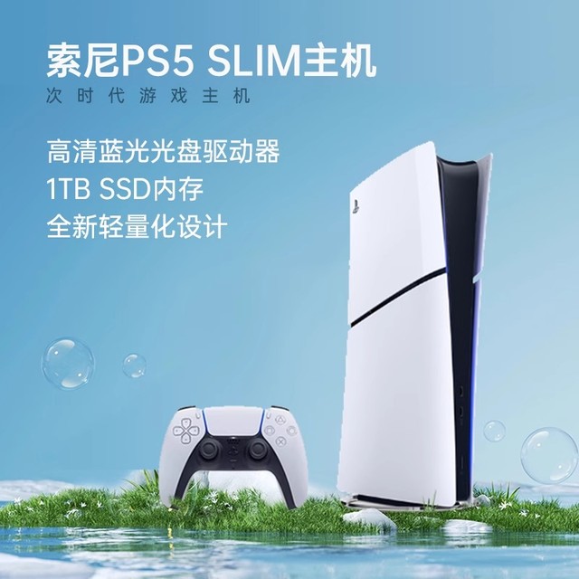 索尼 SONY PlayStation 5系列 PS5 slim 光驱版 国行 游戏机 白色