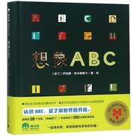 《魔法象·图画书王国·想象ABC》（精装）