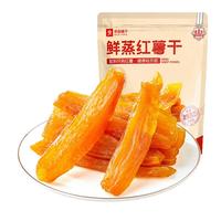BESTORE/良品铺子 低脂 红薯干 【软糯0添加】红薯干500g 独立包装 500g