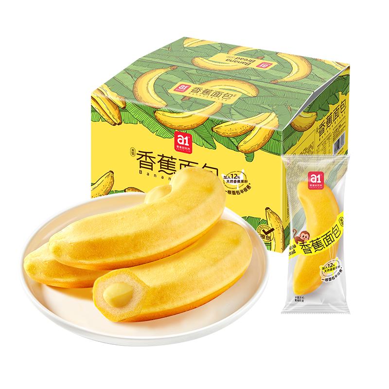 a1香蕉面包营养早餐休闲零食糕点儿童面包党夹心办公室整箱1kg