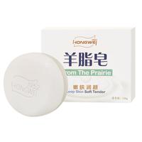 红卫 羊脂皂120g*2块国货面部清洁洗脸洗澡沐浴香皂肥皂手工皂羊奶皂