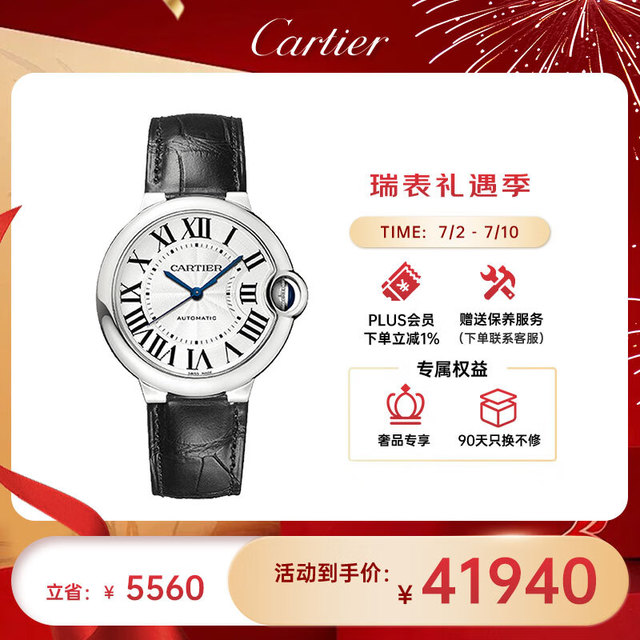 Cartier 卡地亚 瑞士手表蓝气球系列自动机械男女腕表WSBB0028 礼物