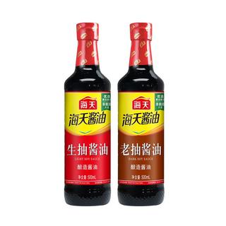 海天 酱油组合装 500ml*2瓶（老抽酱油500ml+生抽酱油500ml）