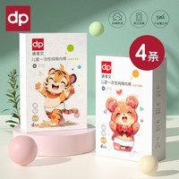迪普艾 儿童一次性内裤 4条装 旅游用品