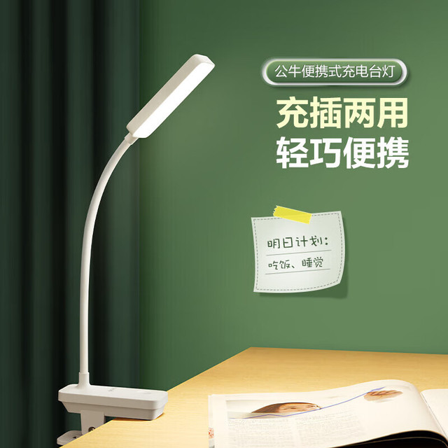 公牛 台灯ML-D004A-FD充插两用床头卧室宿舍寝室LED夹子台灯3档亮度
