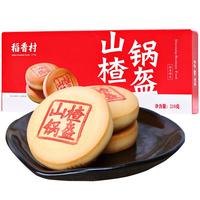 DXC 稻香村 山楂锅盔 210g