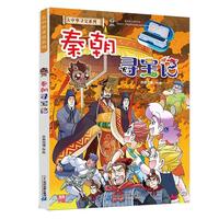 《大中华寻宝记系列·秦朝寻宝记》