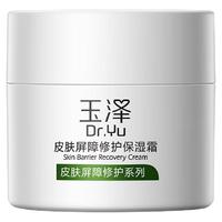 玉泽 皮肤屏障修护保湿霜 50g