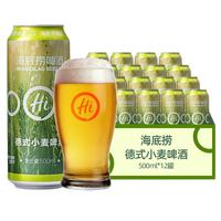 移动端、京东百亿补贴：海底捞 德式小麦 精酿啤酒 500ml*12听 整箱装