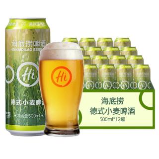 88VIP：海底捞 德式小麦500ml*12罐入口清爽整箱啤酒