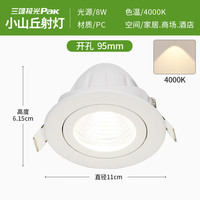 三雄极光LED射灯嵌入式深杯防眩小山丘背景洗墙客厅天花过道商用灯 8W暖白